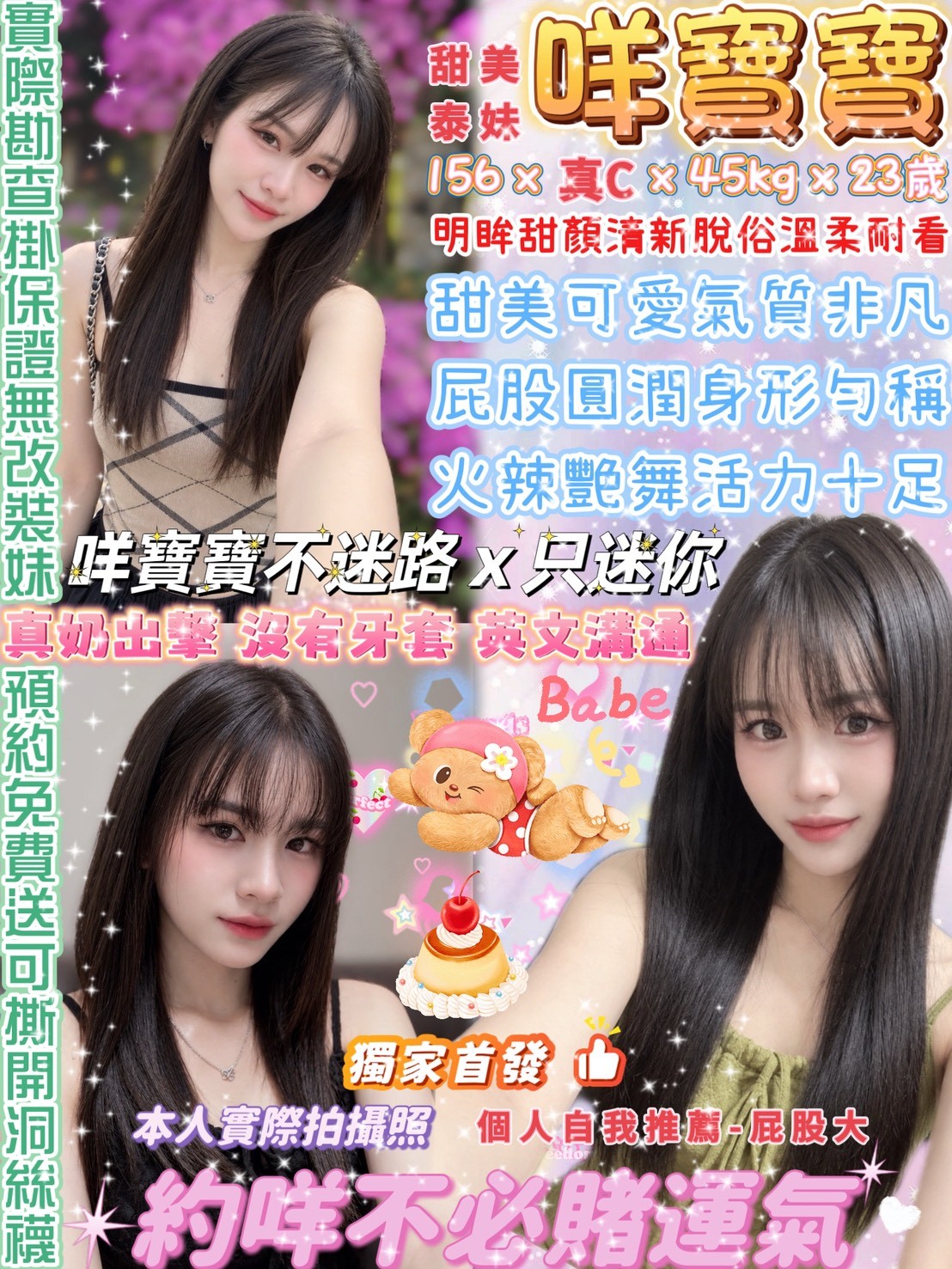 中山定點 泰妹
