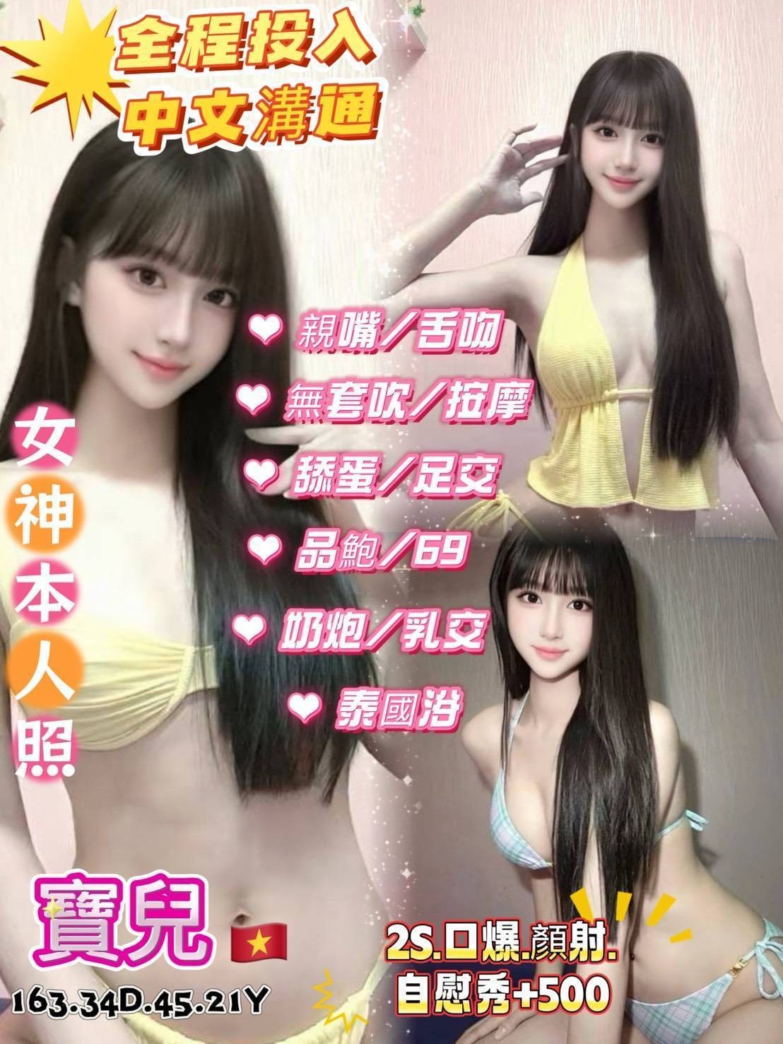 中山定點 越妹