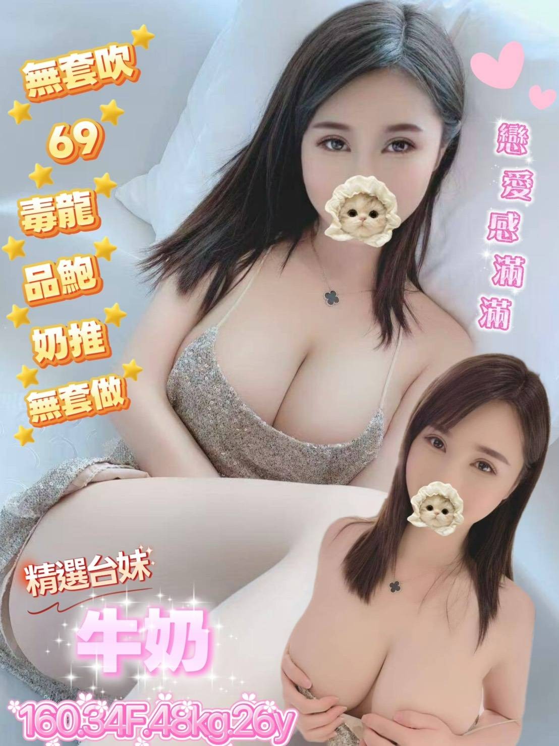 中壢定點 台妹  港澳 越妹