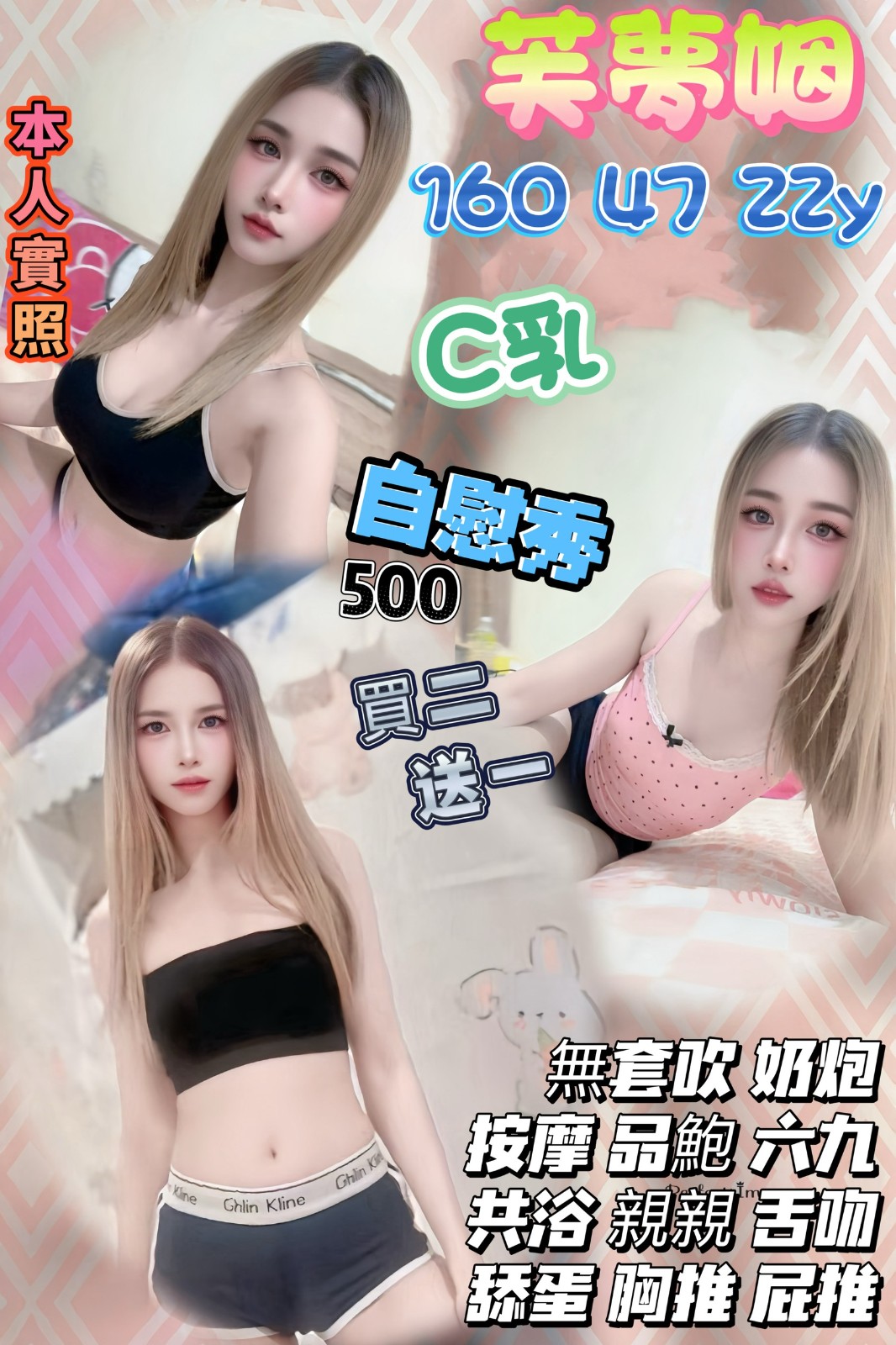 龍潭 觀音定點 泰妹