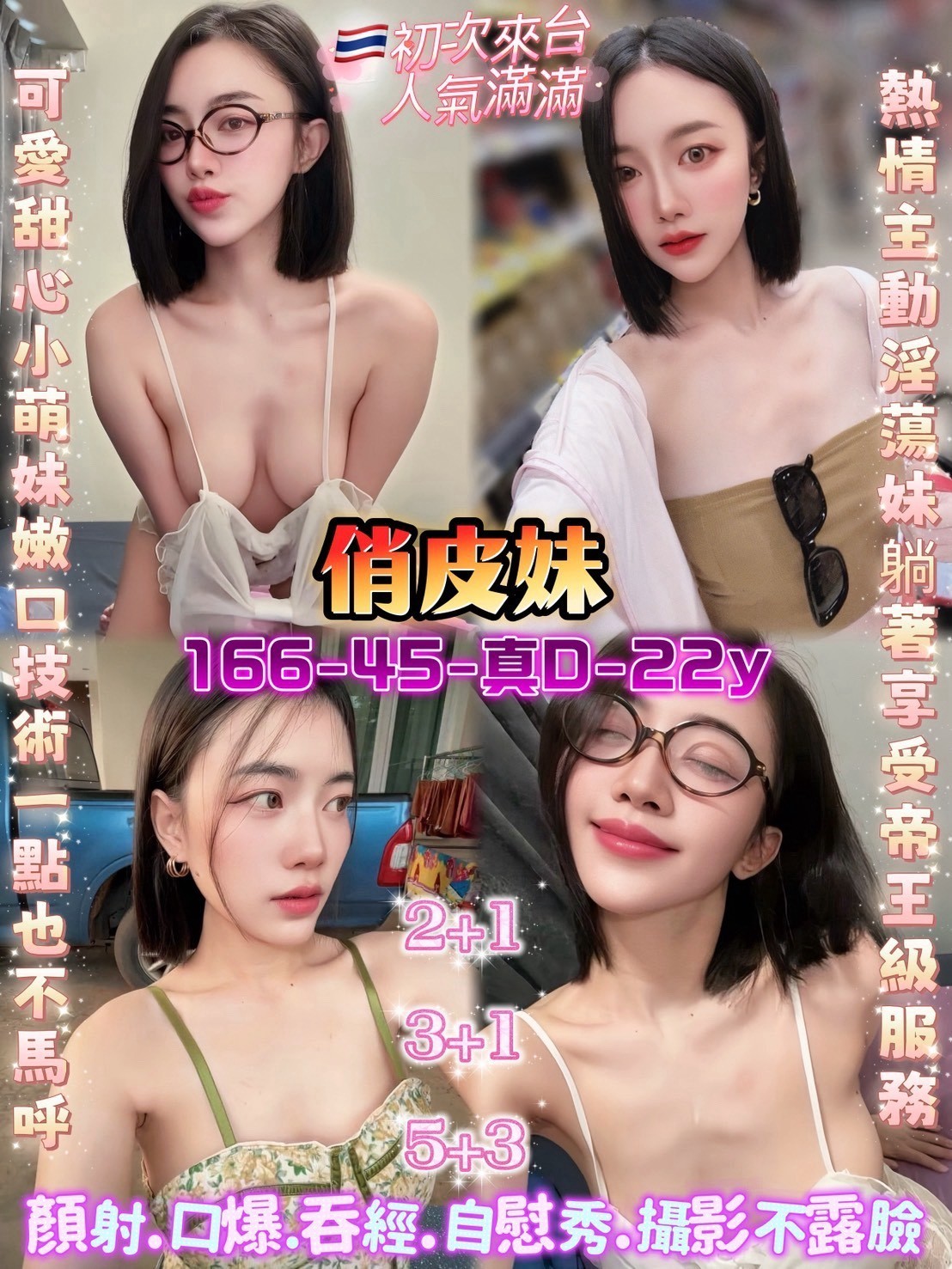 桃園 中壢定點 泰妹 越妹 清邁 俄泰混血